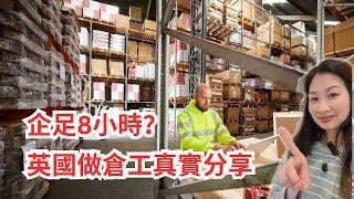 BNO 英國工作 ｜ 英國搵工 agent  英國搵工網 幫你搵warehouse 倉工 ｜究竟有咩做 ｜ 企足8小時連飲水去廁所時間都無