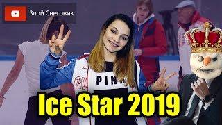 ПОБЕДИЛА ВСЕХ Софья Самодурова ВЫИГРАЛА в Минске - Ice Star 2019