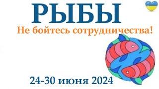 РЫБЫ   24-30 июня 2024 таро гороскоп на неделю прогноз круглая колода таро5 карт + совет