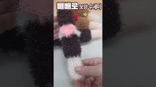 쇼츠 빼빼로 모양 수세미뜨기  Crochet Dish Scrubby