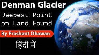 Denman Glacier Deepest Point on Land Found Current Affairs 2019 #UPSC