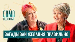 Как мечтать чтобы сбывалось? Предсказания метафорических карт на 2024-й. Психолог Татьяна Мужицкая