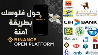 كيفية سحب أموالي من بينانس  كيفية سحب فلوسي من بايننس binance