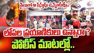 Fire Incident In Vizag Railway Station  Vizag Police Revealed Facts  Vizag Latest Incident