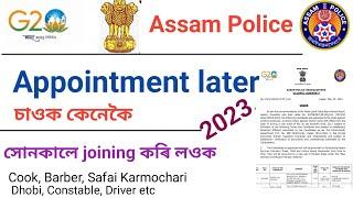 Assam Police grade 3 & 4 appointment কেনেকৈ চাৱ Cook barber safai Karmochari Forester grade 1