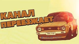 MY SUMMER CAR СТРИМ. КАНАЛ ПЕРЕЕЗЖАЕТ. РАЗГОВОРНЫЙ СТРИМ #4