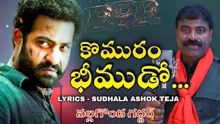 Komuram Bheemudo Cover Song  Nalgonda Gaddar  RRR Movie