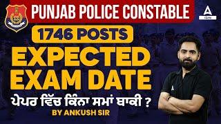 Punjab Police Constable Exam Date 2024  ਪੇਪਰ ਵਿੱਚ ਕਿੰਨਾ ਸਮਾਂ ਬਾਕੀ?