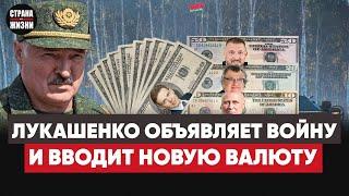 Атака с воздуха Новая валюта Лукашенко. Ютуб будет закрыт.