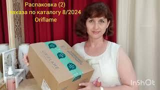 Распаковка 2 заказа по каталогу 82024 Oriflame