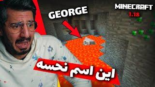 پدرم در اومد  MINECRAFT SURVIVAL 1.18 HARD EP04