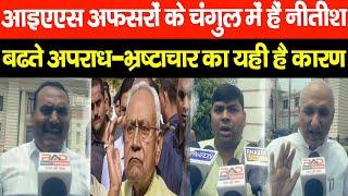 CPI MLA सत्येंद्र यादव ने CM Nitish पर लगाया गंभीर आरोप कहा महिला ओ को देखकर खो देते हैं आपा