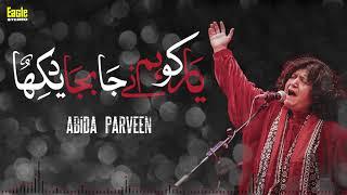 Yar Ko Hum Ne Ja Ba Ja Dekha  Abida Parveen  Eagle Stereo  HD Video