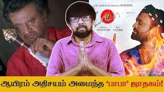 பாபா Rerelease Roast  20 years of BABA  Rajinikanth Goundamani - Suresh Krishna