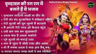 आज जरुर सुनना ये भजन  Radha Krishna Bhajan  Shyam Bhajan  Krishna Bhajan  Radha Rani Bhajan