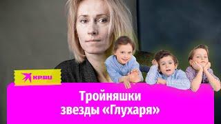 Звезда «Глухаря» родила тройняшек и не пошла замуж