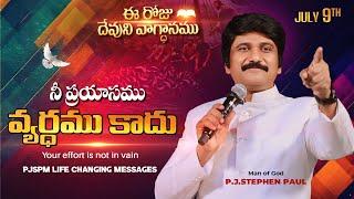 July 9th 2024 ఈ రోజు దేవుని వాగ్ధానం Todays Promise of God - PJSP Life Changing Message