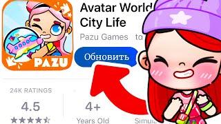 АВИАЦИОННАЯ СТАНЦИЯ ️⁀જ︎ ОБНОВЛЕНИЕ В AVATAR WORLD ЭМБЛЕМА УСТАНОВКИ ️ СЕКРЕТЫ БАГИ И ЛАЙФХАКИ