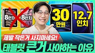 모르면 100% 후회2024년엔 큰 태블릿 추천 하는 이유&가성비 BEST3가성비태블릿┃태블릿추천┃아이패드┃갤럭시탭┃태블릿PC┃갤럭시탭S9┃샤오신패드┃레노버