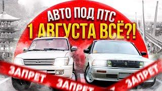 ПРОЩАЙ КОНСТРУКТОРЫ АВТО ИЗ ЯПОНИИ⁉ ЗАПРЕТ НА ЭКСПОРТ.