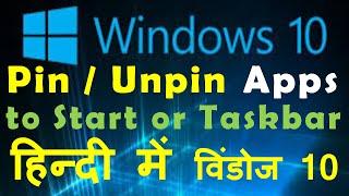  Windows 10 pin to start & Windows 10 pin to taskbar Apps or Programs in Hindi