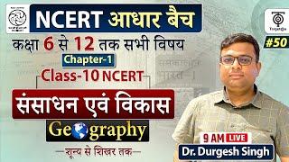 Complete NCERT Geography  NCERT Geography Class 6th to 12th in Hindi class 10 #50  Dr. Durgesh Sir
