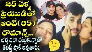 35 ఏళ్ళ ఆంటీ రొమాన్స్ - భర్త పట్టేశాడు  35 Years Aunty Affair with Young Man in Hyderabad  PFtv