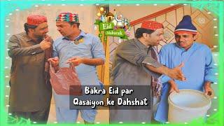 Bakra Eid Par Qasaiyon Ke Dahshat  Popat Khan & Lollipop Liaqat Rajri  Ayaz Dembhoo Sindhi funny