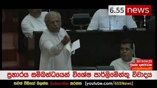 Dinesh Gunawardena speech in Parliament - ප්‍රහාරය ගැන පාර්ලිමේන්තු විවාදය