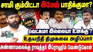 உல்லாசமாக ஊர் சுற்றும் முதல்வர் கடுமையாக சாடிய Congress Rawther Ibrahim