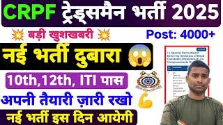 CRPF New Vacancy 2025  Post 4000+ CRPF Tradesmen New Vacancy 2025  CRPF New Bharti 2024 10th Paas