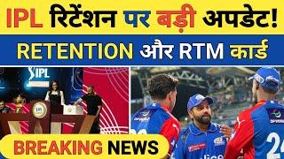 Breaking News Big Update on IPL Retention & RTM Cards  IPL Retention Breaking  IPL NEWS  Rohit