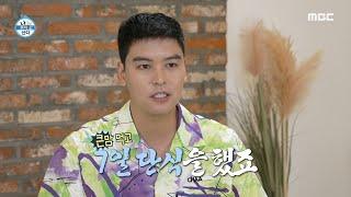 나 혼자 산다 갸름해진 턱선  본업을 위해 다이어트에 돌입한 이장우 MBC 220805 방송