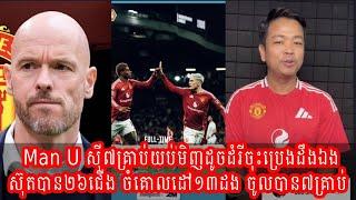 Man U យប់មិញស៊ុត២៦ជើងចំគោលដៅ១៣ និងចូលបាន៧គ្រាប់កាចខ្លាំងណាស់ #messi #Cr7 #mbappe #ronaldo #football