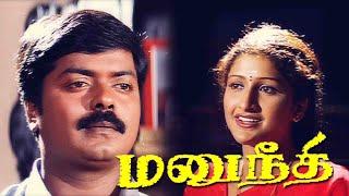 #Vadivelu Manu Needhi Full Movie  Murali  Nassar  Thambi Ramaiah  Tamil Movie Comedies #jdscenes