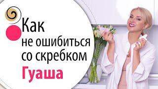 Как правильно выбрать скребок Гуаша? Розовый кварц или янтарь?