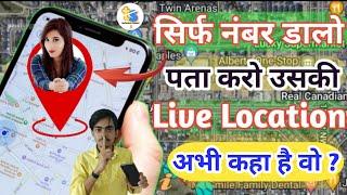 How to find location by number? How to know location from mobile number? number location