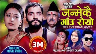New Dashain Song 2078 - Janmekai Gaun Royo दशै गित   Dukhi Man Chha - Arjun Sapkota & Devi Gharti