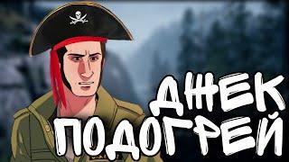 ДЖЕК ПОДОГРЕЙ TRIBES OF MIDGARDA WAY OUTPUBGCOLD WARFALL GUYSMK11FORTNITEGTA ONLINE