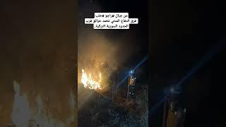من جبال #راجو #حلب،تحاول فرق الدفاع المدني إخماد الحرائق قرب الحدود السورية التركية.