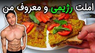 مگه میشه املت رژیمی انقدر خوشمزه باشه  ۲۸۵