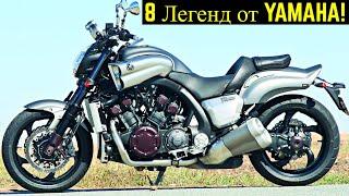  8 Мотоциклов Которые Сделали Имя YAMAHA 