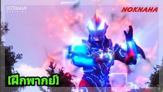 ฝึกพากย์ไทยultraman geed galaxy rising henshinultraman z