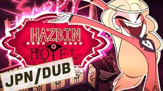 HAZBIN HOTEL PILOT- JAPANESE DUB