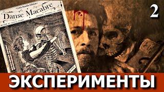 КРОВАВЫЕ ЭКСПЕРИМЕНТЫ - The Inheritance Of Crimson Manor. Прохождение. Часть 2