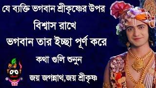 Krishna Bani In Bengali  Krishna Bani Bangla  Krishna Bani  Shri Krishna Vani