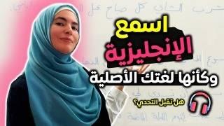 تعلم الإنجليزية تحدي 20 يوم لتقوية مهارة الاستماع والمحادثة بالإنجليزية  أفضل منهج تدريبي