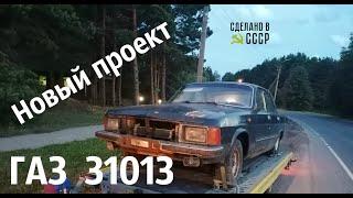 ГАЗ  31013  Реставрация ДОГОНЯЛКИ  От СТАРТА до СБОРКИ  Проект РЫСЬ