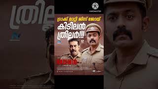 Thalavan 10 th Day Box Office Collection  Thalavan Kerala Collection  #asifali #bijumenon #shorts