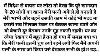 Suvichar  Motivational Story  Emotional Kahaniyan  Hindi Kahaniyan  Hindi Story  Moral Story